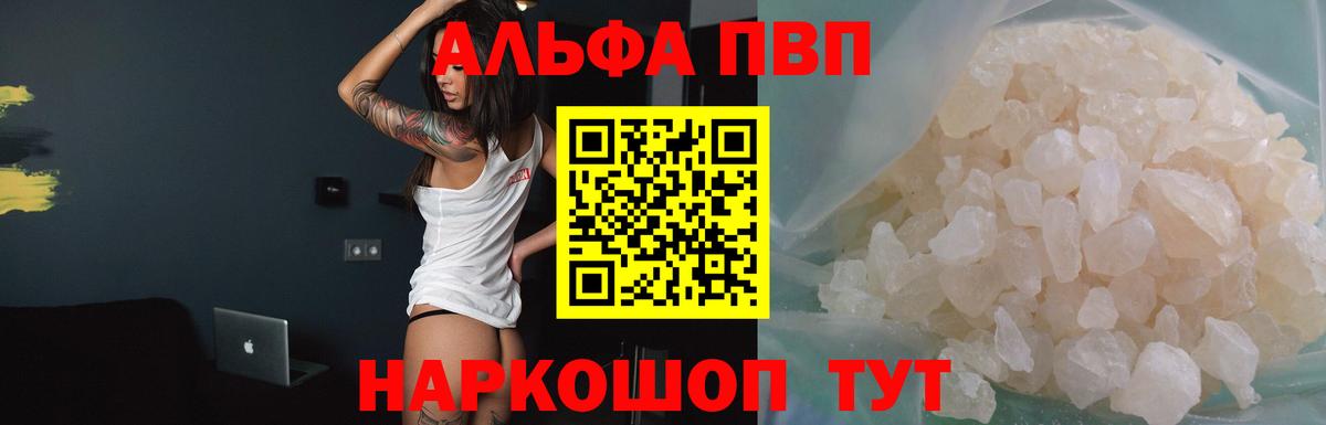 А ПВП кристаллы  А ПВП Соль  Alfa_PVP СК  Вход с VPN  Белореченск 