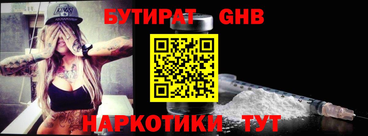 БУТИРАТ 99% Белореченск