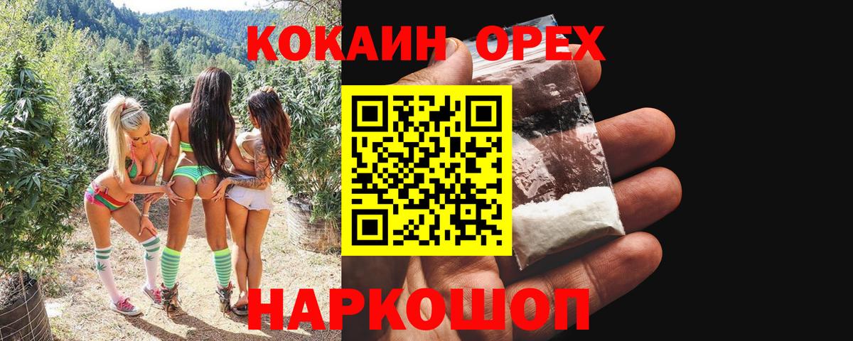 Кокаин Columbia  Вход с VPN  Кокаин Fish Scale  Белореченск 