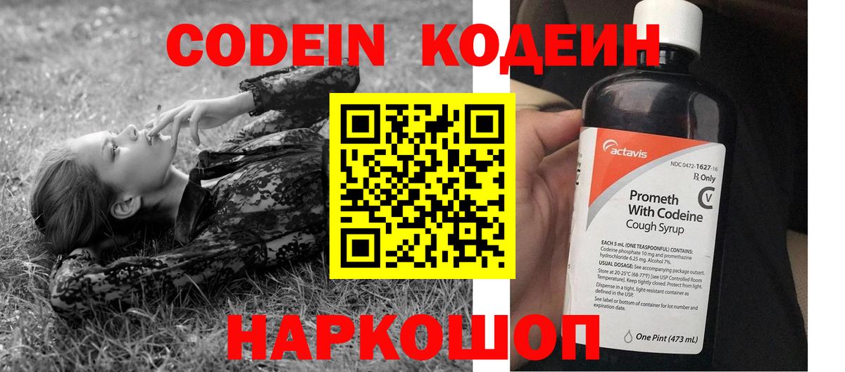 Codein Purple Drank Белореченск