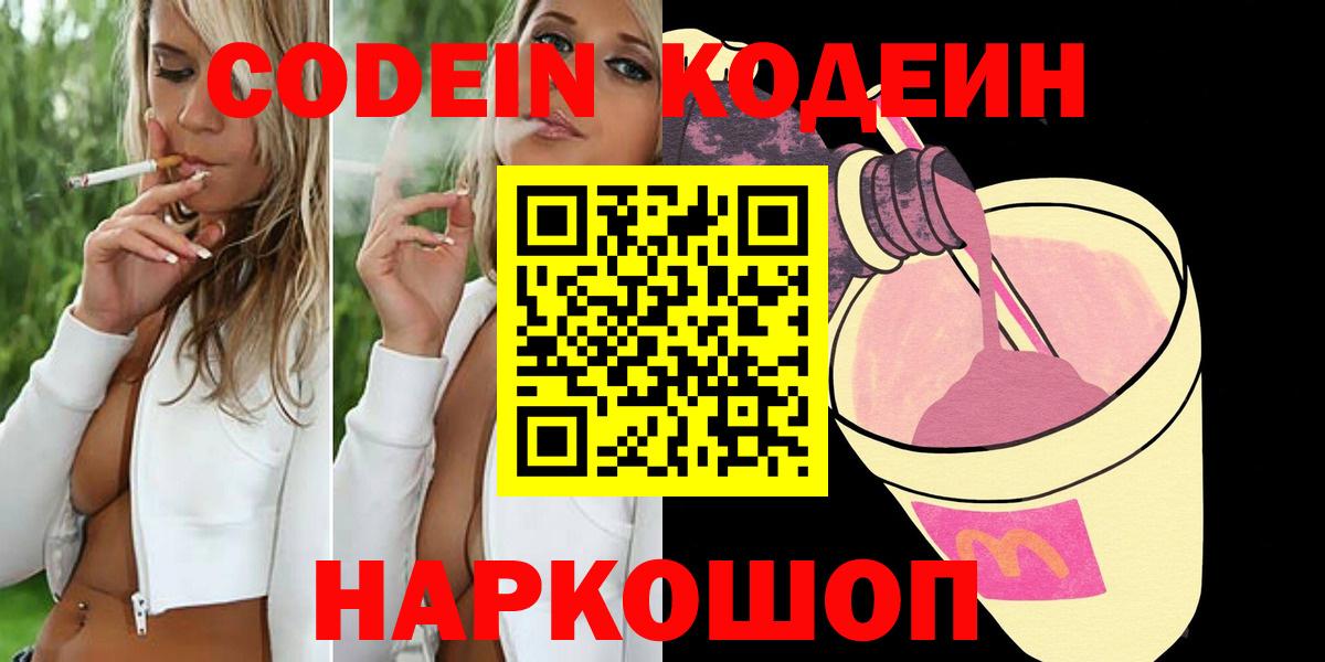 Кодеиновый сироп Lean Purple Drank  Codein Purple Drank  Белореченск  Вход с VPN 