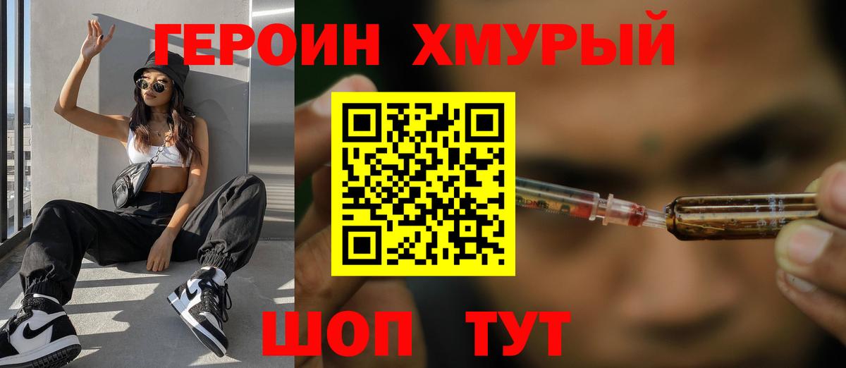 ГЕРОИН герыч Белореченск
