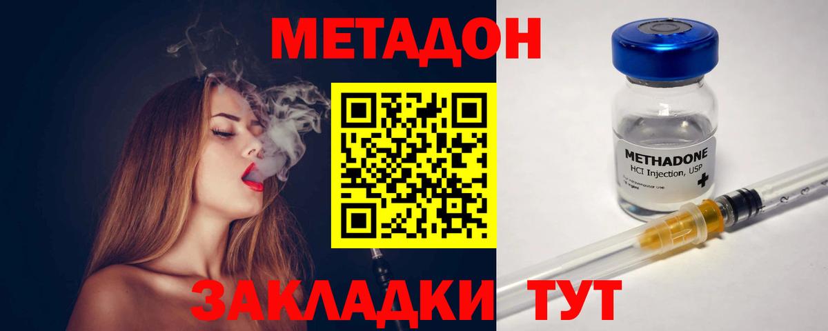 МЕТАДОН кристалл  Вход с VPN  МЕТАДОН methadone  Белореченск 