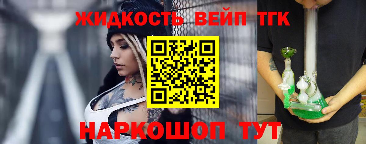 ТГК вейп с тгк Белореченск